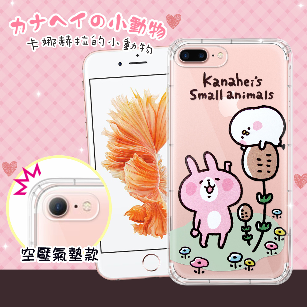 官方正版授權卡娜赫拉Kanahei的小動物iPhone 7 plus 5.5吋 透明彩繪空壓手機殼(草地上) 保護殼