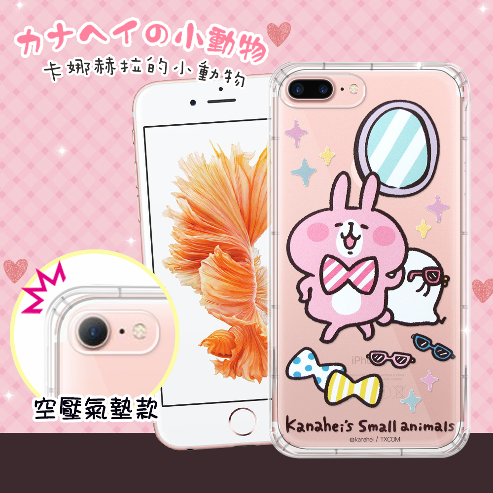 官方正版授權卡娜赫拉Kanahei的小動物 iPhone 7 plus 5.5吋  透明彩繪空壓手機殼(打扮) 保護殼