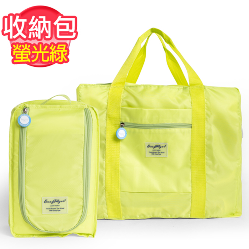 【EasyFlyer易飛翔】防潑水輕旅行二件組螢光綠收納包