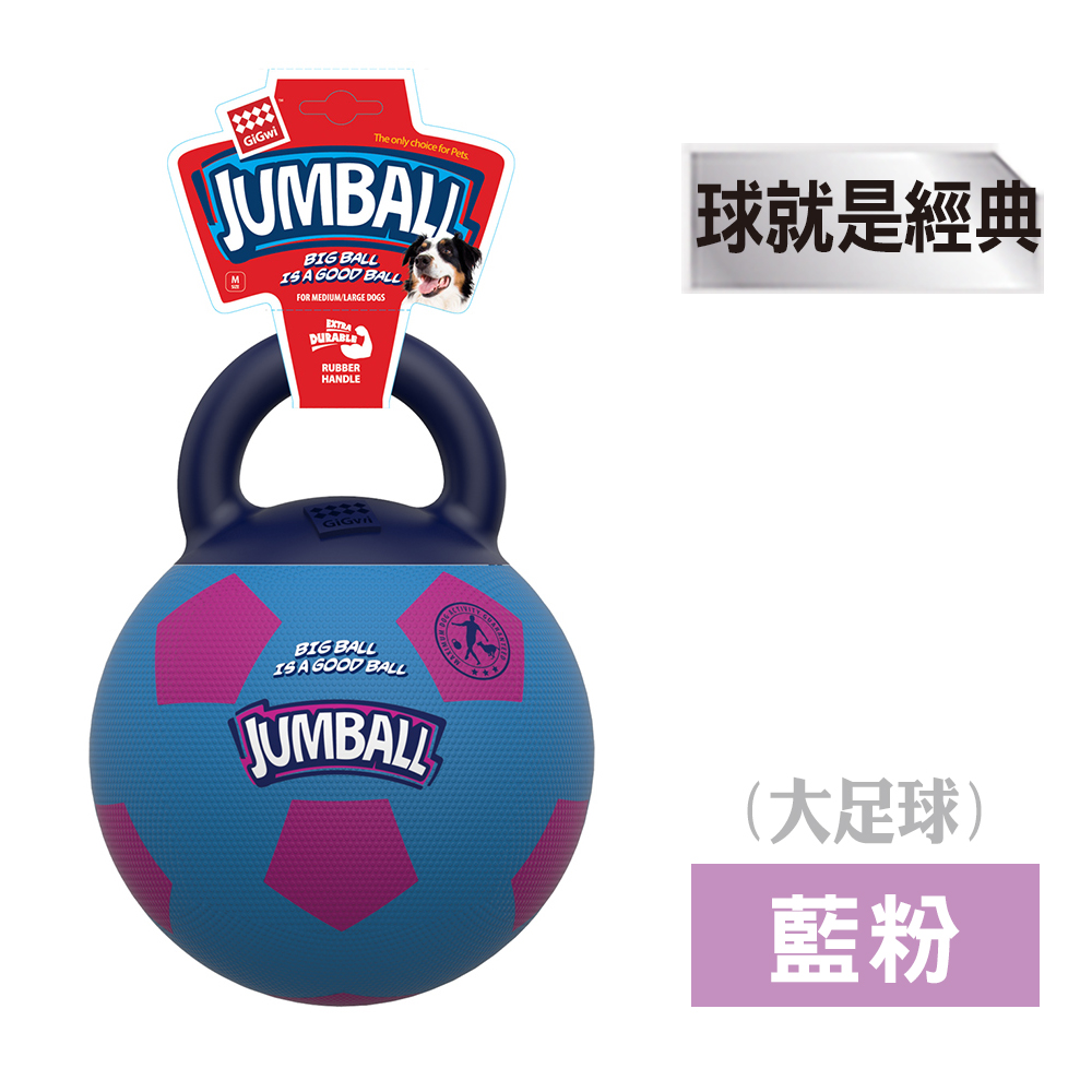 GiGwi球就是經典-玩具大足球(藍粉)