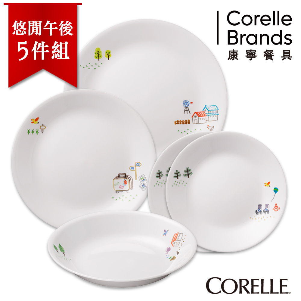 【美國康寧 CORELLE】悠閒午後5件式餐盤組 (5N02)