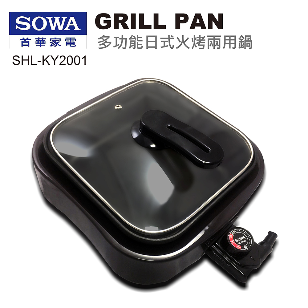 GRILL PAN．多功能日式火烤兩用鍋．SHL-KY2001