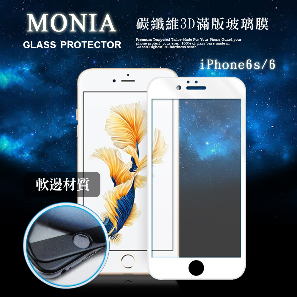MONIA iPhone6s / 6 4.7吋 i6s 碳纖維3D滿版玻璃膜(白)