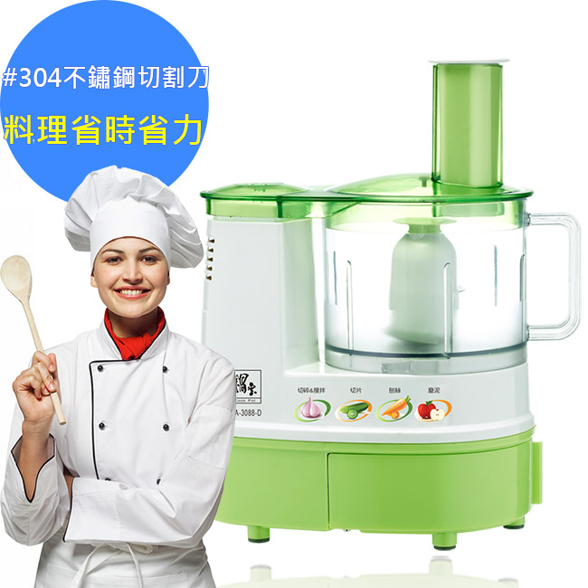 【鍋寶】多功能蔬果食物料理機/果汁機/研磨機(HA-3088-D)切、刨、磨、攪