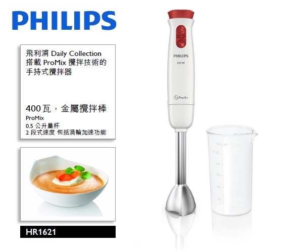 【PHILIPS 飛利浦】Daily Collection 手持式攪拌器 HR1621