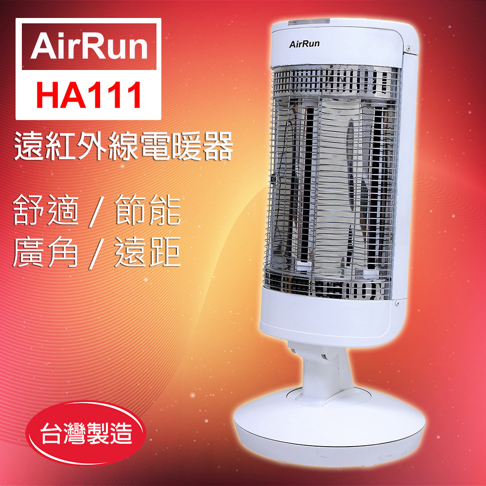 AirRun 遠紅外線電暖器 (HA111)
