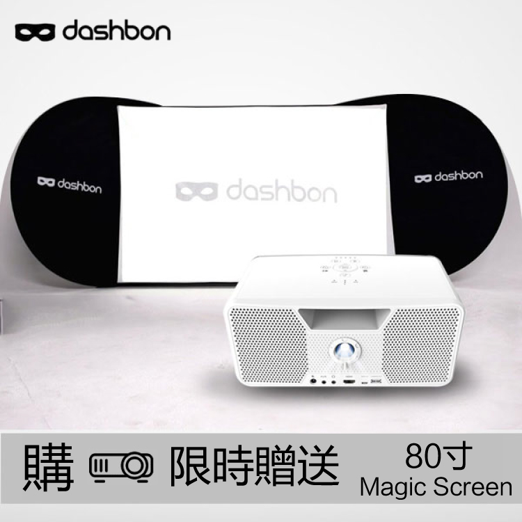 美國 Dashbon Flicks 行動無線藍芽喇叭投影劇院(280WH)  限時贈送80寸Magic Screen