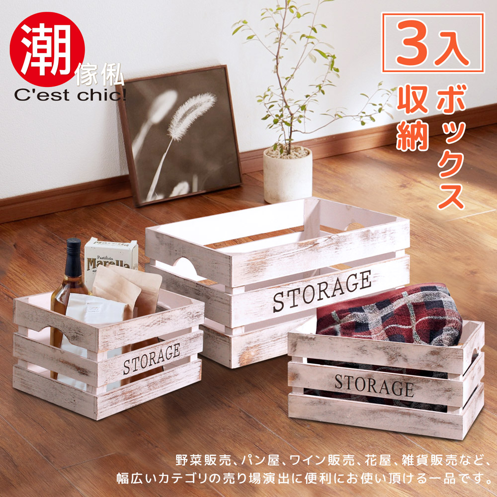 【C’est Chic】野餐小日子復古木質收納箱(3入-大中小)