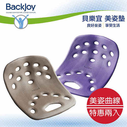 BackJoy 貝樂宜 健康 美姿美臀坐墊超值二入組   (大)核桃色+(大)紫色