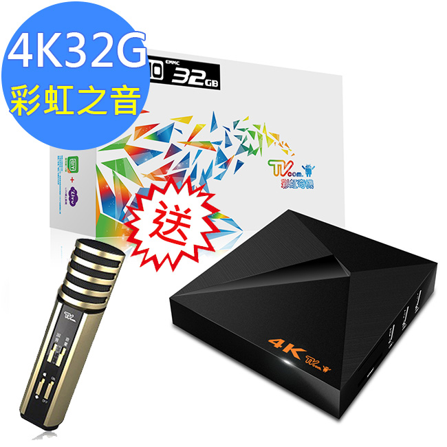 【喬帝Lantic】彩虹奇機四核心4K2K高清解碼 智慧電視盒 (S200)贈麥克風(K100)
