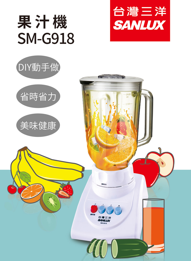 SANLUX台灣三洋 1.5L不鏽鋼刀果汁機 SM-G918白色
