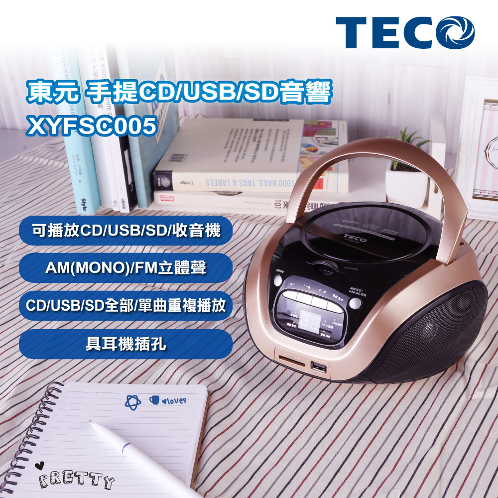 TECO東元 手提CD/USB/SD音響 XYFSC005