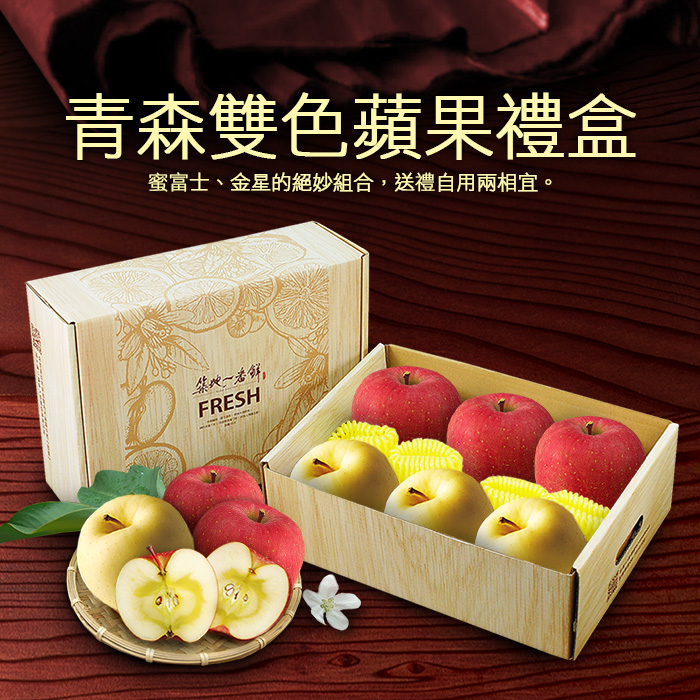 【優鮮配】青森金星蜜富士雙色蘋果8顆禮盒(2.5kg)免運組