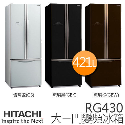 日立 HITACHI 421L三門琉璃變頻電冰箱 RG430