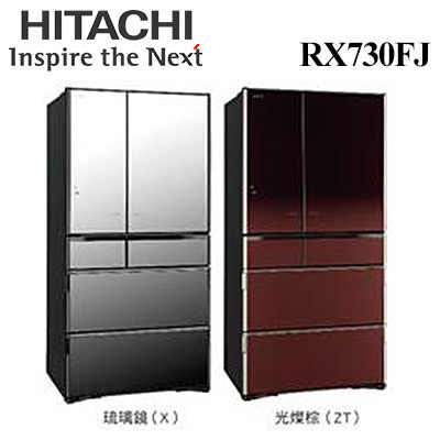 日立 HITACHI 730L六門琉璃變頻電冰箱 日本原裝進口 RX730FJ