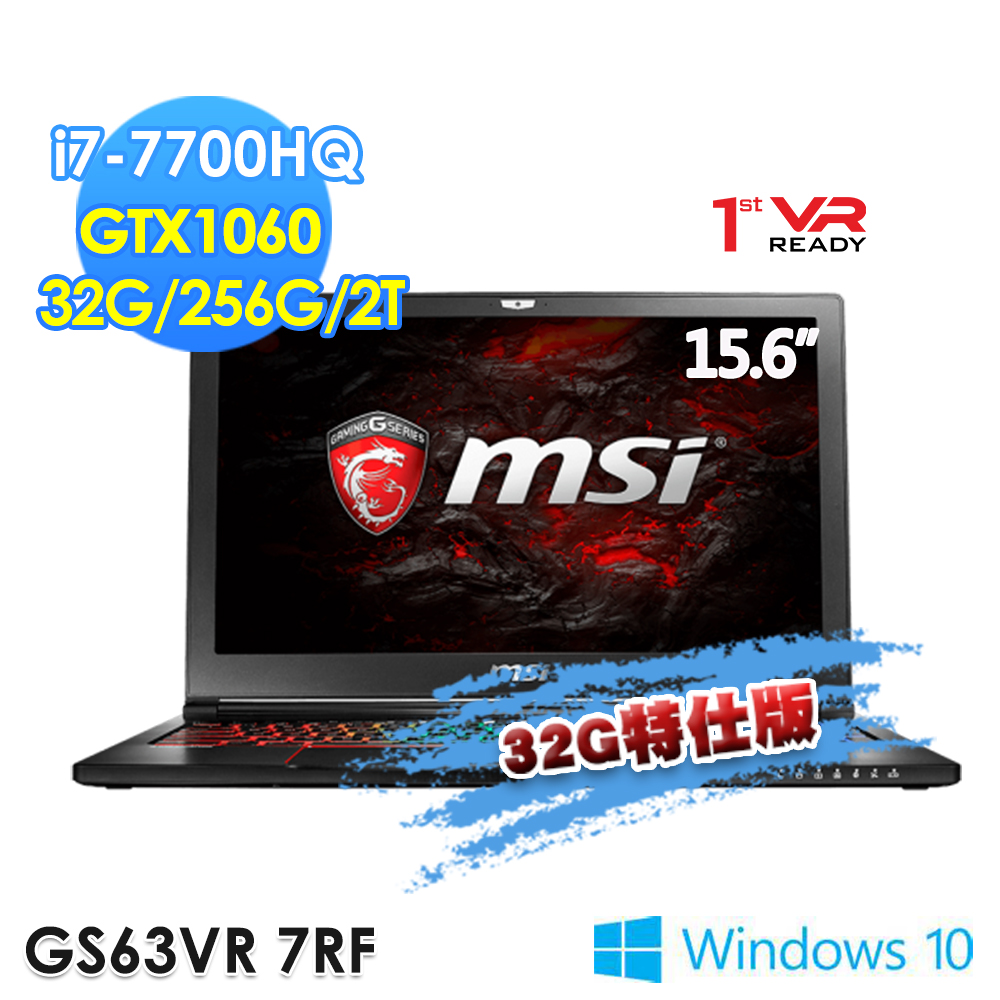 msi微星 GS63VR 7RF-240TW 15.6吋 i7-7700HQ GTX1060 WIN10(32G特仕版)