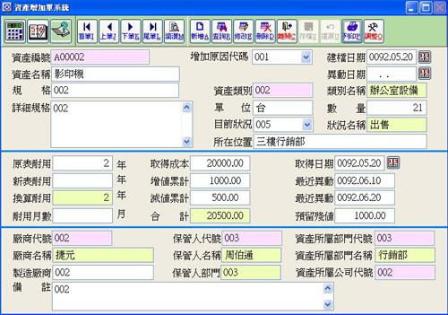 固定資產管理軟體畫面展示-1