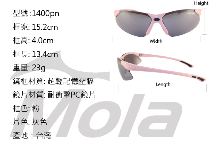 超推薦~女生款~Mola Sports 摩拉運動太陽眼鏡 LF1400-跑步/高爾夫/戶外/登山