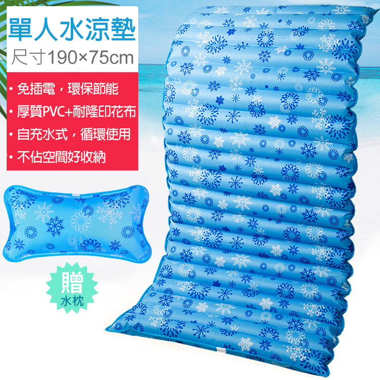 消暑涼夏 單人水涼墊 水墊 冰涼墊 涼感冰墊 坐墊 椅墊-送水枕 (190x75cm)淺雪花
