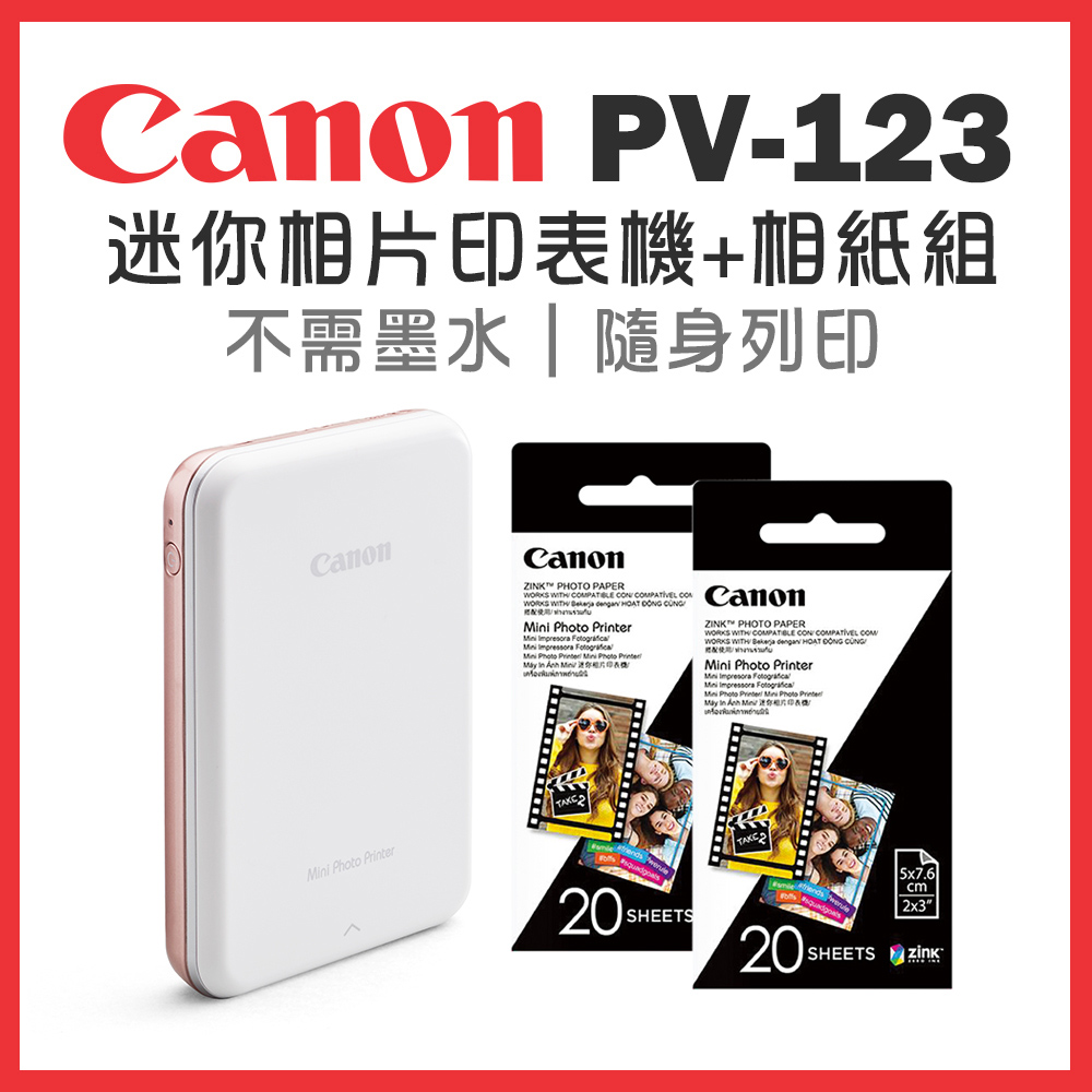 Canon PV-123 迷你相片印表機+專用相紙(買1送1)