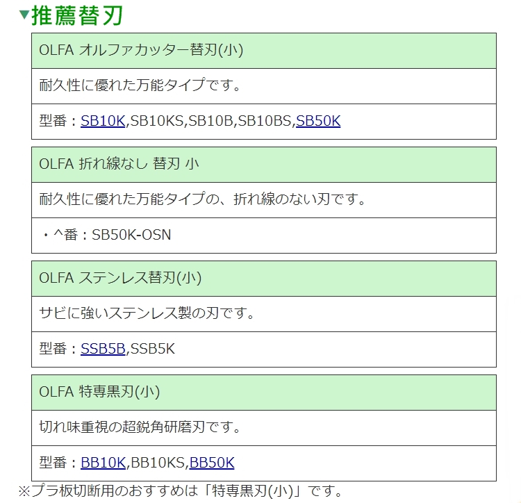 高額売筋】 オルファ SB10KS 替刃 小 10枚入り broadcastrf.com