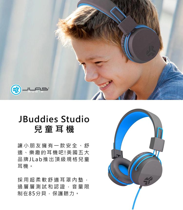 JLab JBuddies Studio 兒童耳機
