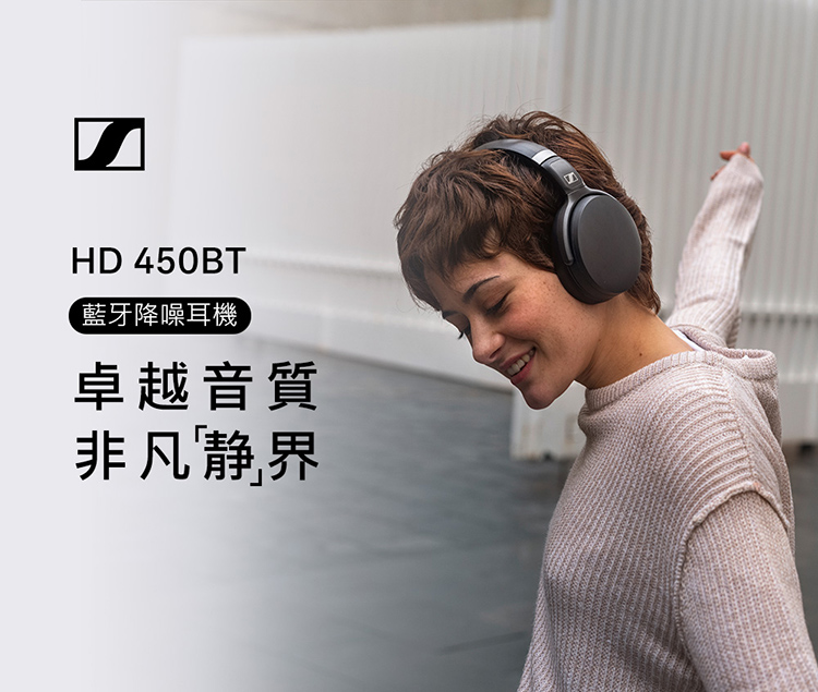 Sennheiser HD 450BT 無線藍牙降噪耳機