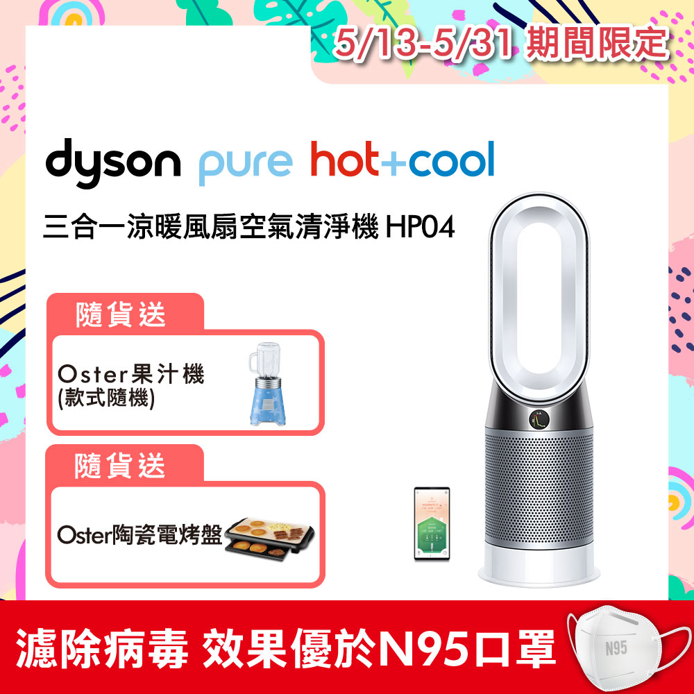 Dyson戴森 Pure Hot+Cool HP04 三合一涼暖風扇空氣清淨機-時尚白