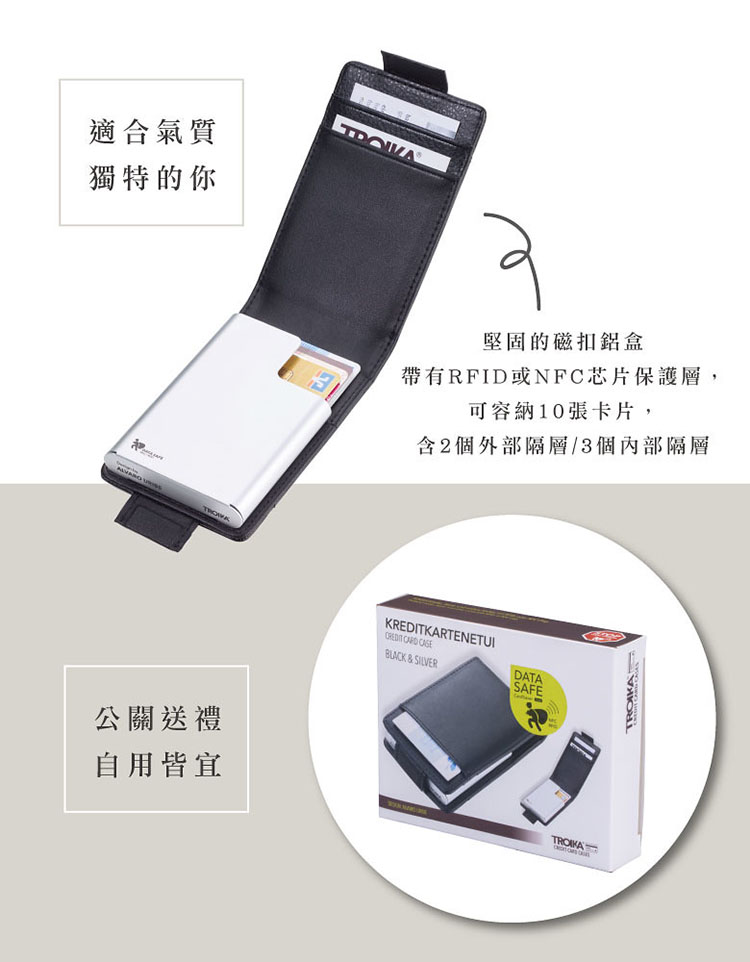 TROIKA 優雅鋁合金RFID 屏障防盜卡夾