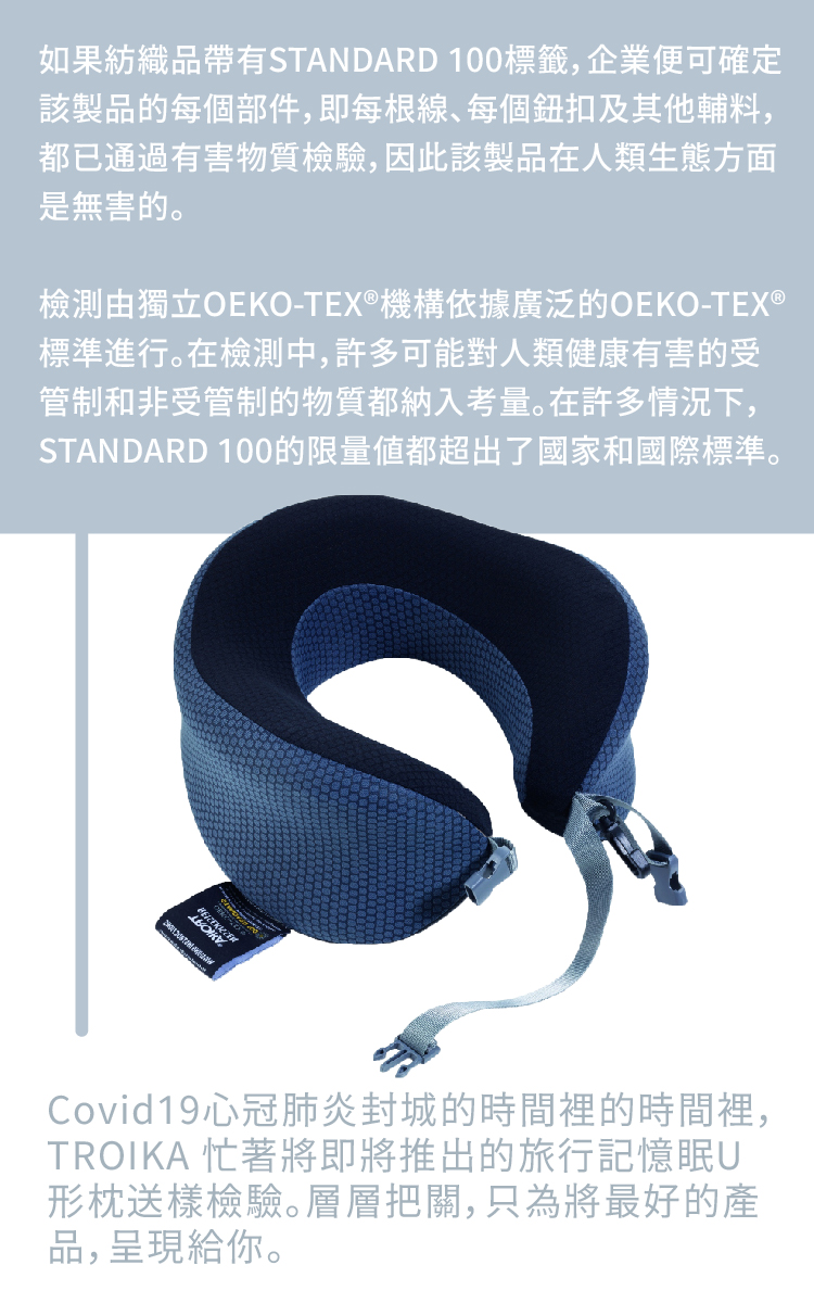 TROIKA 無毒旅行記憶眠U形枕(通過OEKO-TEX Standard 100測試)