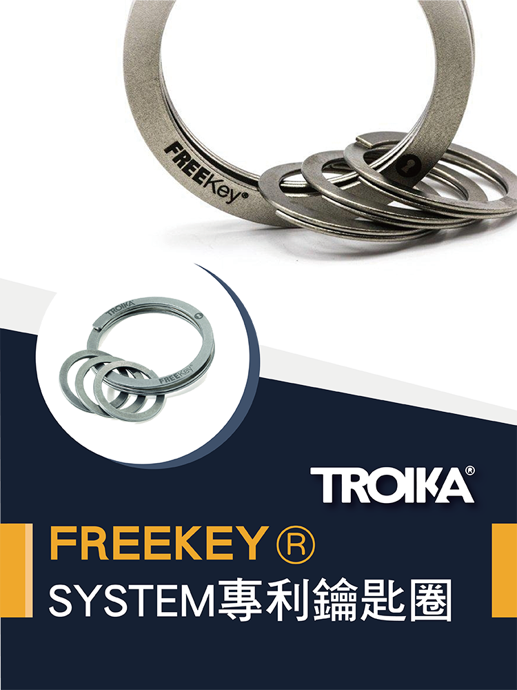 FREEKEY® SYSTEM 專利護甲鑰匙圈