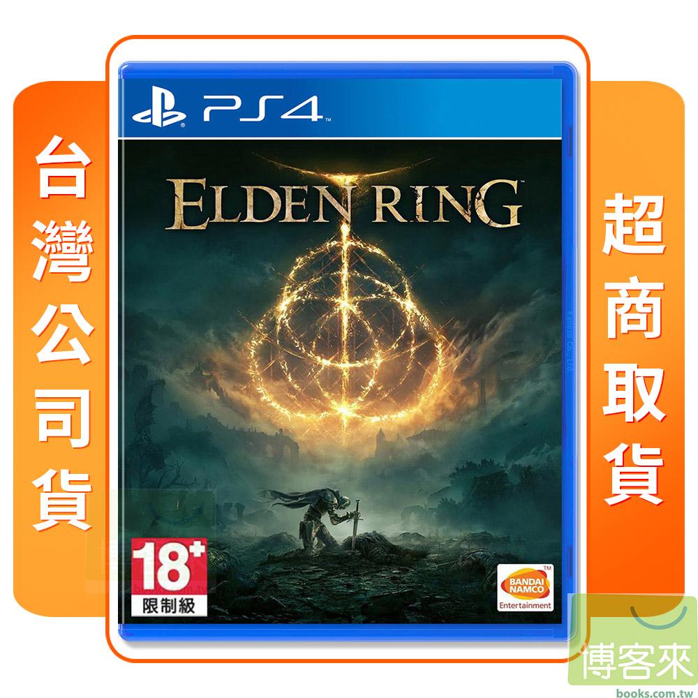 PS4 艾爾登法環 中文版