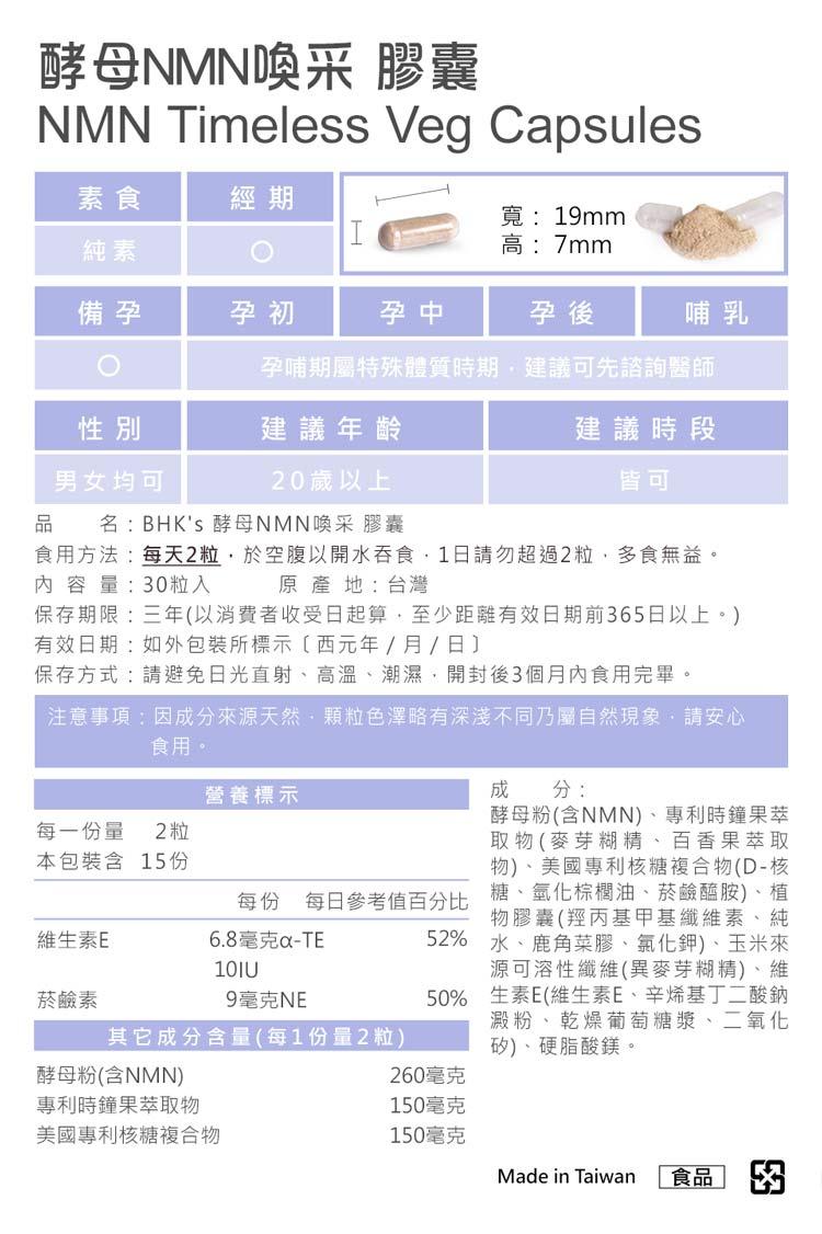 BHK酵母NMN膠囊食用方式。