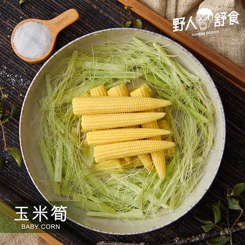 【野人舒食】急凍鮮蔬 - 熟玉米筍200g