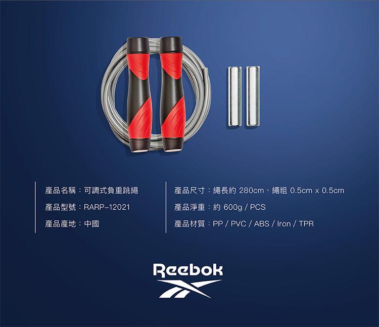 Reebok 可調式負重跳繩 RARP-12021 繩長約280cm