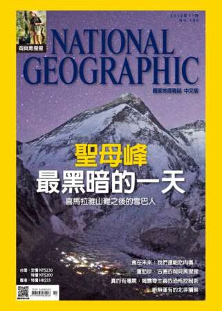 國家地理雜誌中文版 11月號/2014 第156期 第156期