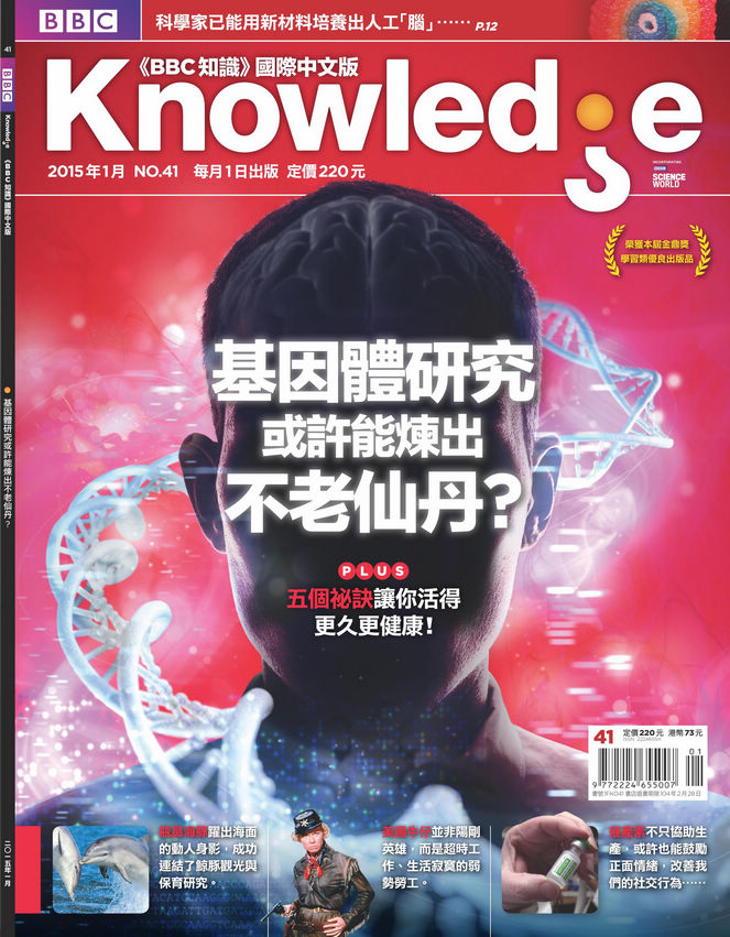 BBC  Knowledge 國際中文版 1月號/2015 第41期