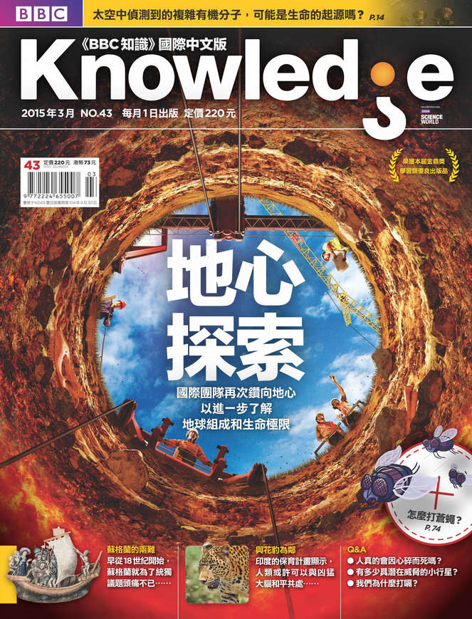 BBC  Knowledge 國際中文版 3月號/2015 第43期 第43期