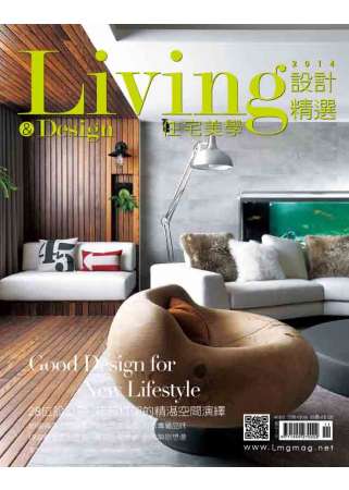 Living & Design 設計精選 2014 特刊