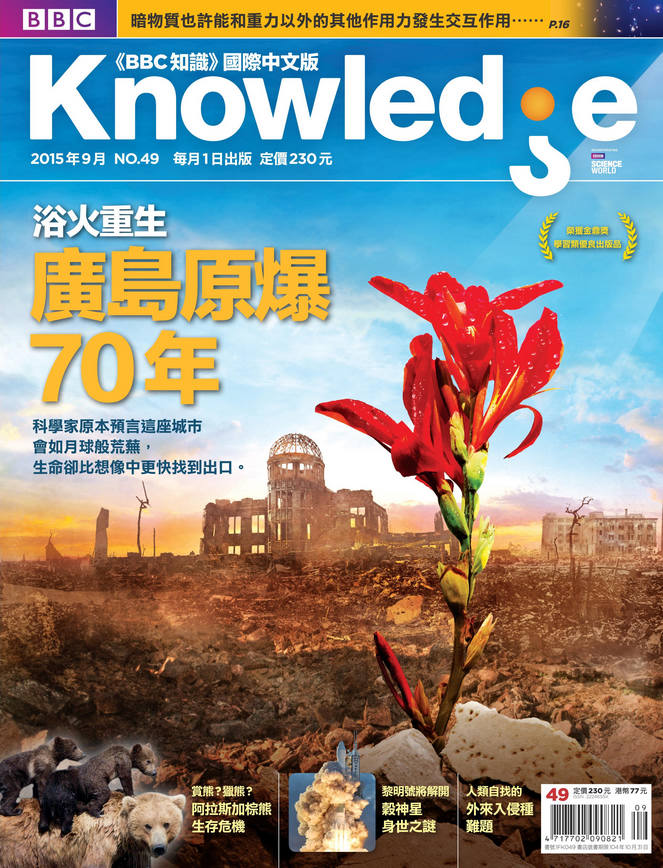 BBC  Knowledge 國際中文版 9月號/2015第49期