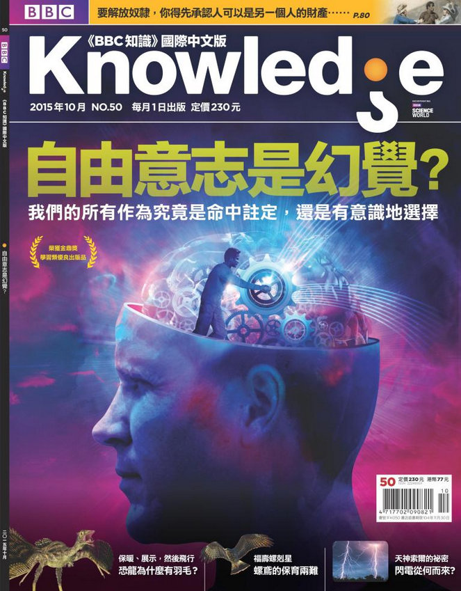 BBC  Knowledge 國際中文版 10月號/2015第50期(限台灣)