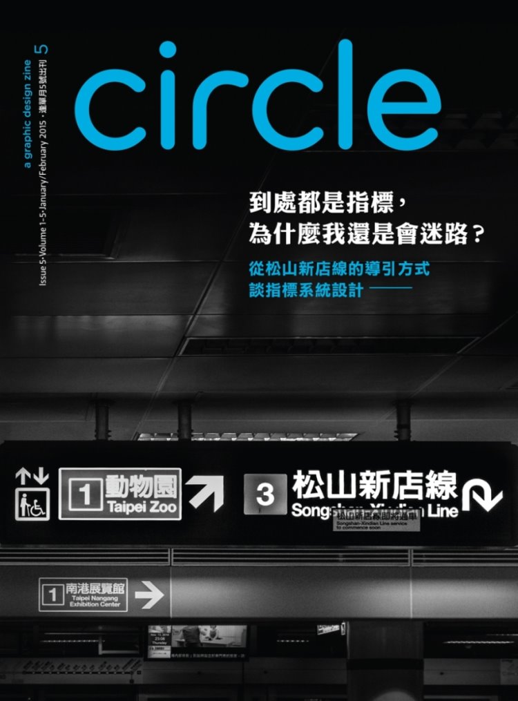 Circle 1.2月號/2015 第5期