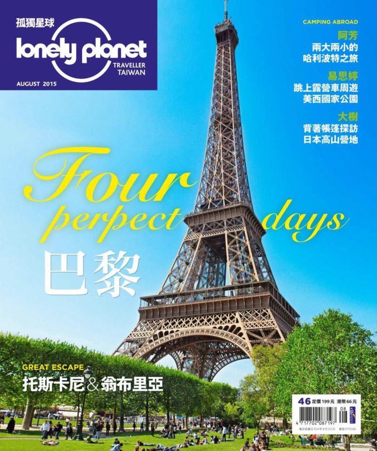 孤獨星球Lonely Planet 8月號/2015：LonelyPlanet＆Buff限量聯
