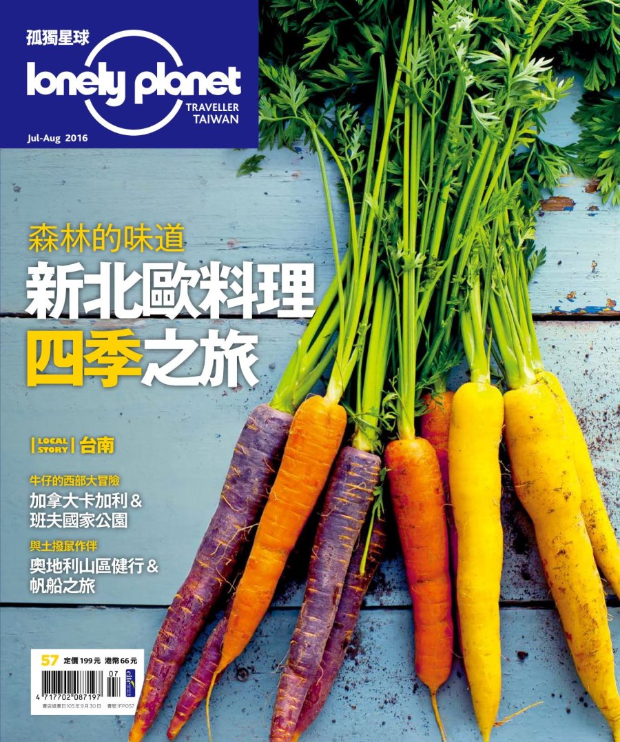 孤獨星球Lonely Planet 7月號/2016 第57期