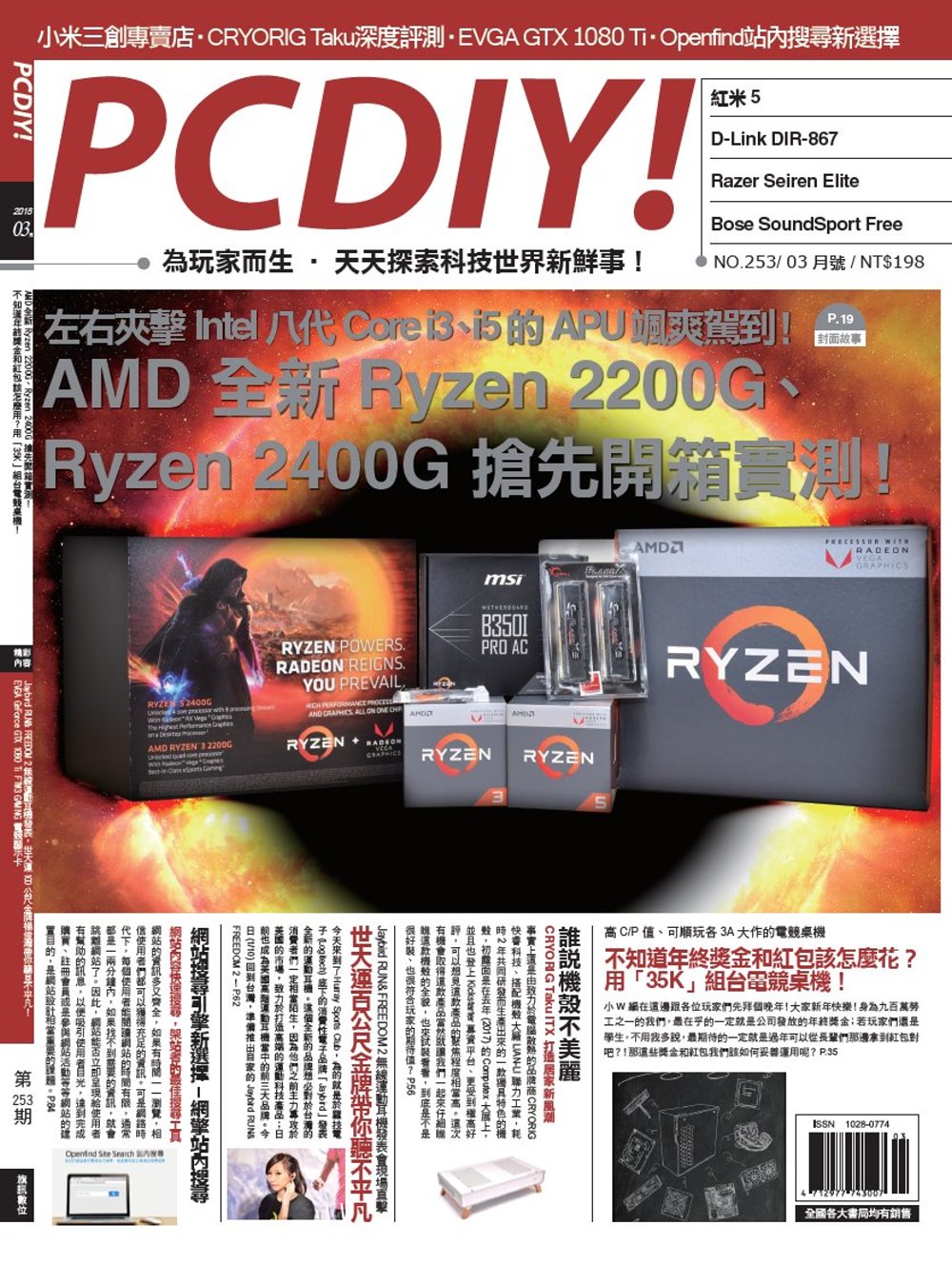 PC DIY! 3月號/2018 第253期