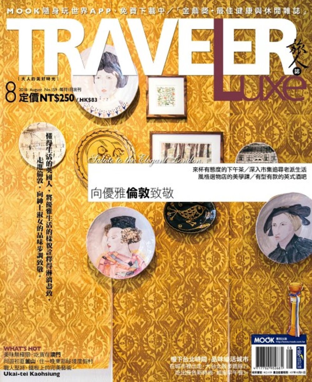 TRAVELER LUXE 旅人誌 8月號/2018 第159期