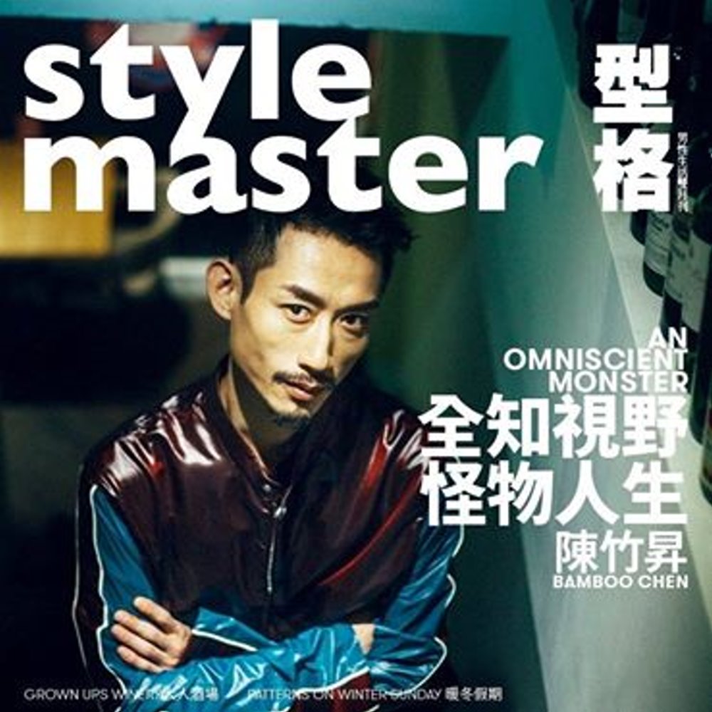 Style Master 1月號/2018第46期