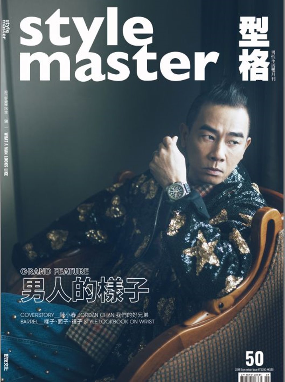 Style Master 9月號/2018 第50期
