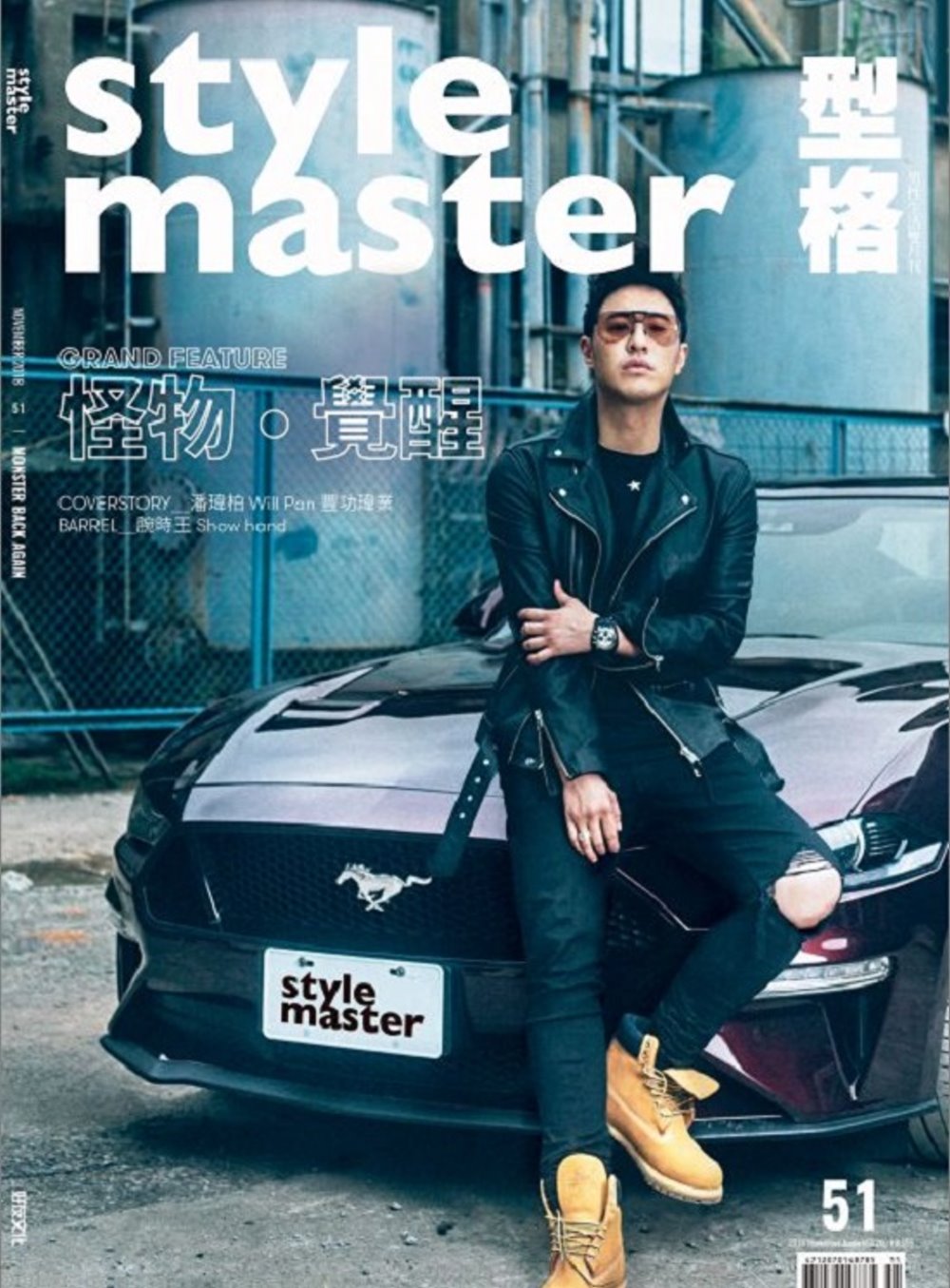 Style Master 11月號/2018 第51期