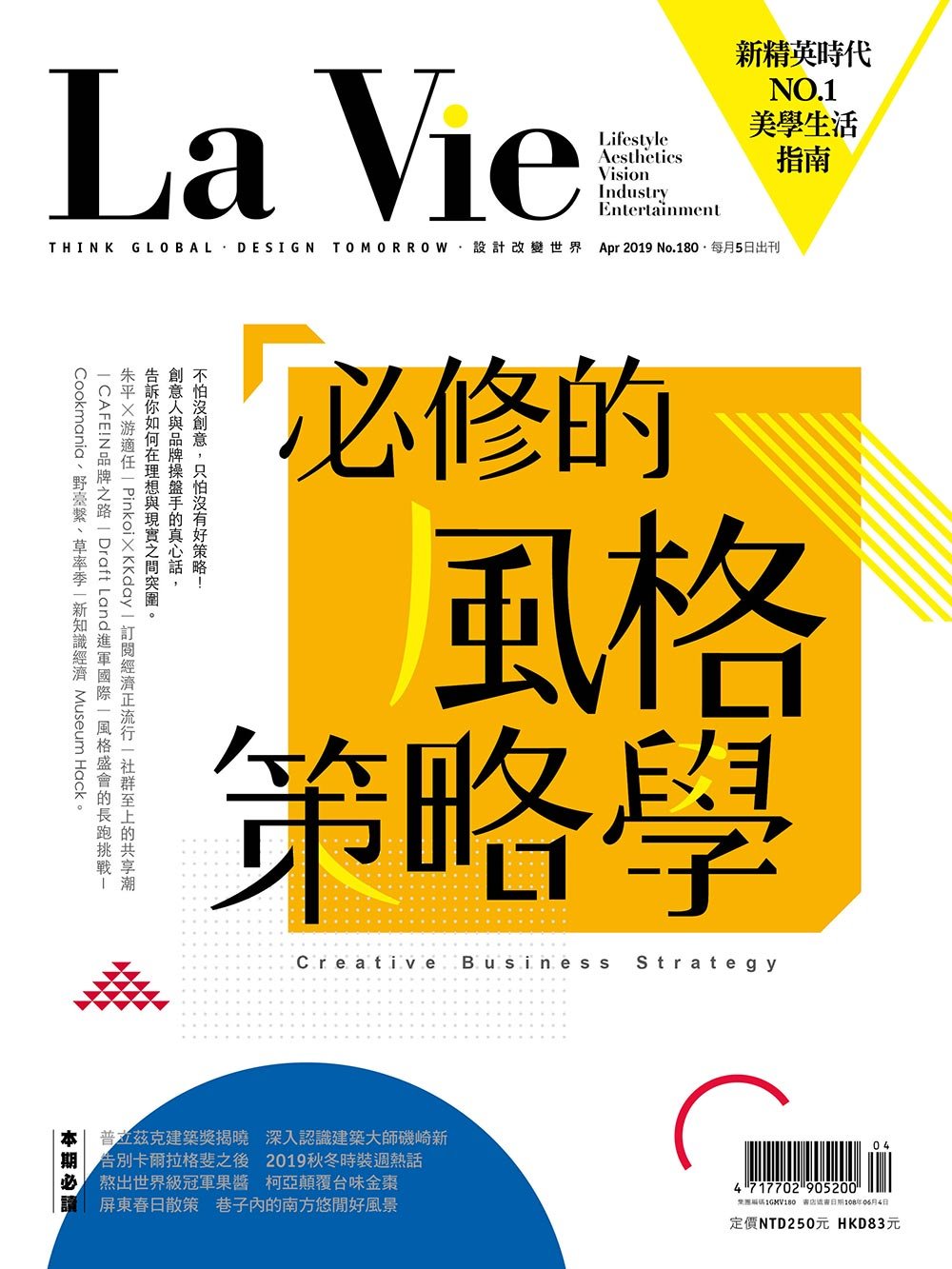 La Vie 4月號/2019 第180期